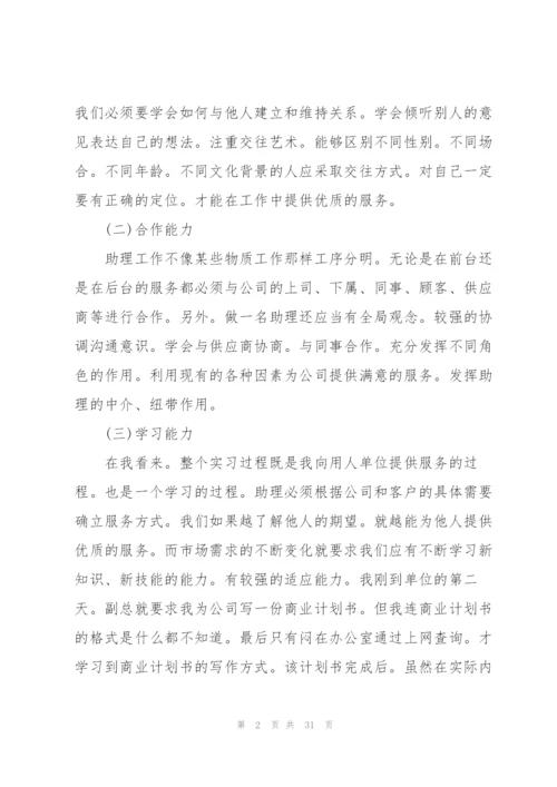 英语专业实习心得报告5篇.docx