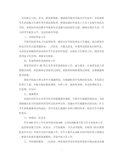 精编之学校卫生工作计划范文3篇.docx