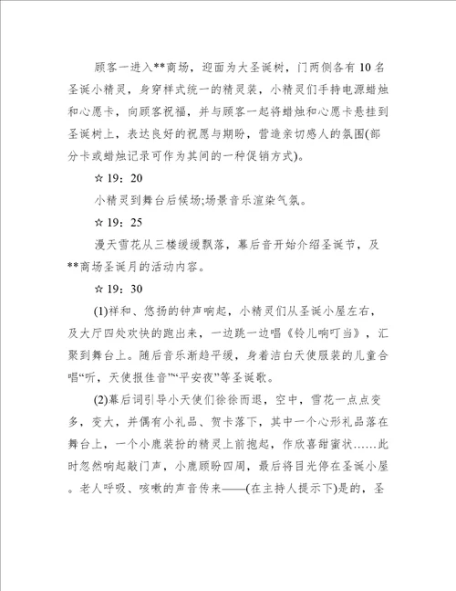 商场活动促销策划方案12篇百货商场促销活动策划方案