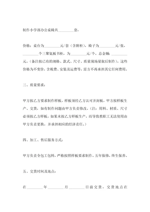 学校办公桌椅采购合同范文.docx