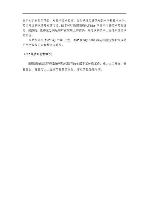 综合管理信息系统的设计与实现-设备管理子系统论文