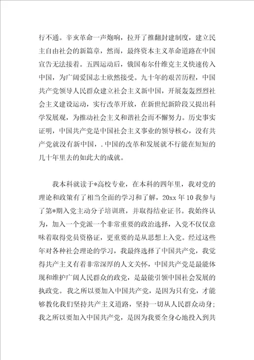 2023年预备党员入党志愿书范文入党积极分子转预备党员入党志愿书