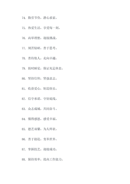 小学生12字口号简短