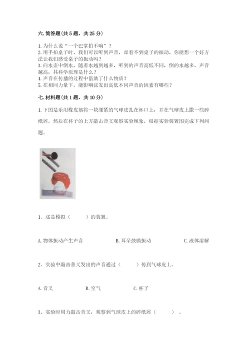 教科版科学四年级上册第一单元声音测试卷word.docx