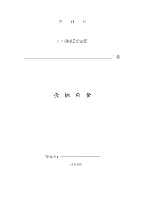 GB50500-建筑工程计价文件表格模板.docx