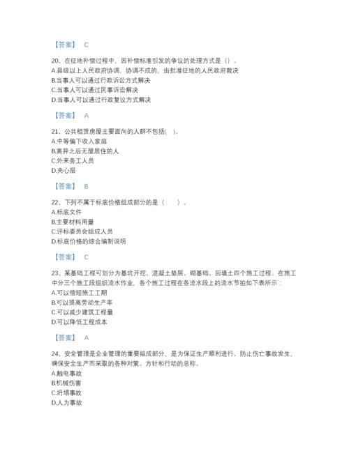 2022年全国初级经济师之初级建筑与房地产经济自测模拟题型题库含精品答案.docx