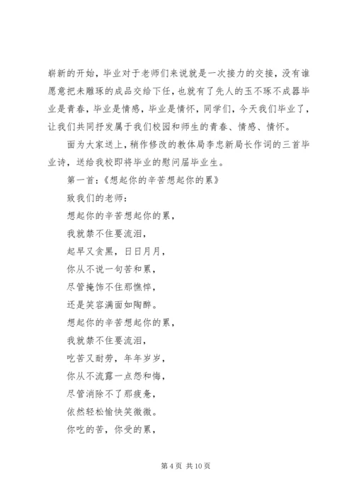 典礼活动校长讲话稿.docx