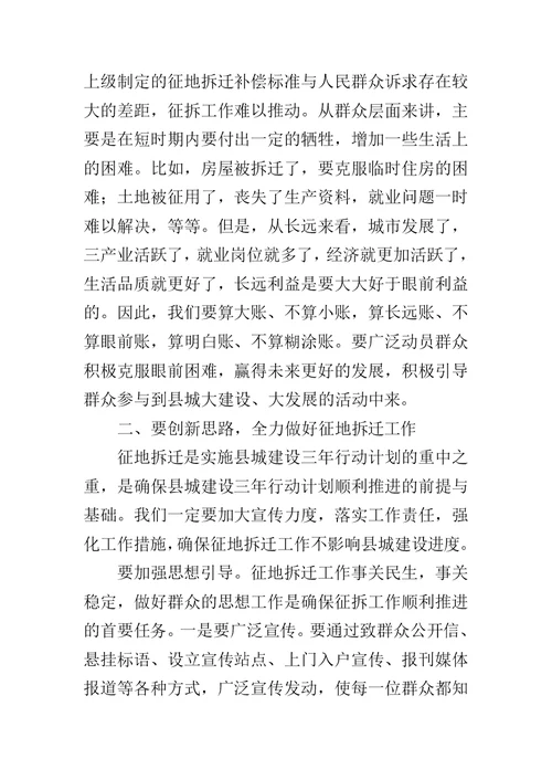 征地拆迁工作动员大会讲话稿