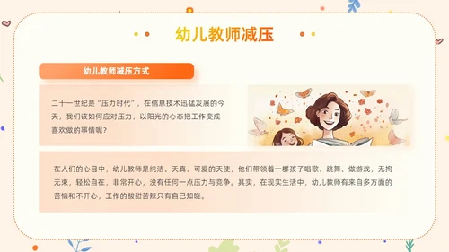 橙色卡通清新风幼儿教师减压成长学习活动教师培训PPT模板