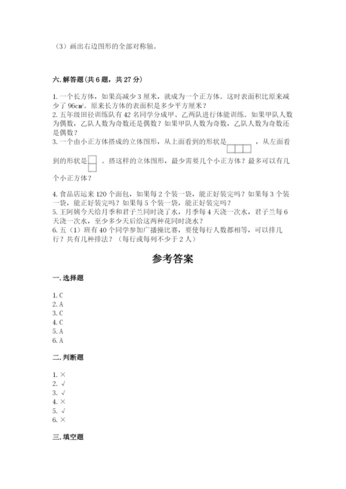 人教版五年级下册数学期末考试试卷精品【含答案】.docx
