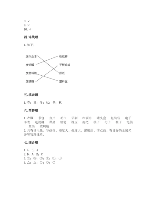 教科版科学二年级上册期末测试卷（研优卷）.docx