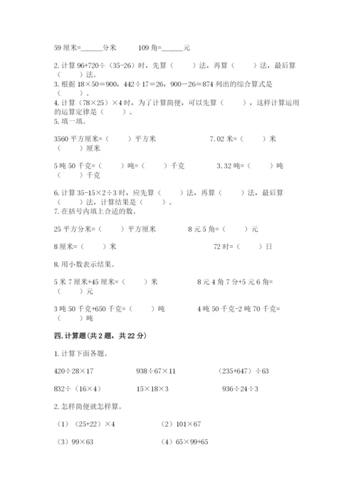 人教版四年级下册数学期中测试卷加答案解析.docx