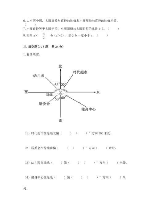 六年级上册数学期末测试卷及参考答案（预热题）.docx