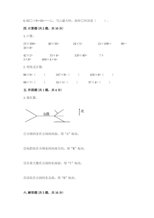 人教版三年级下册数学期中测试卷（原创题）.docx