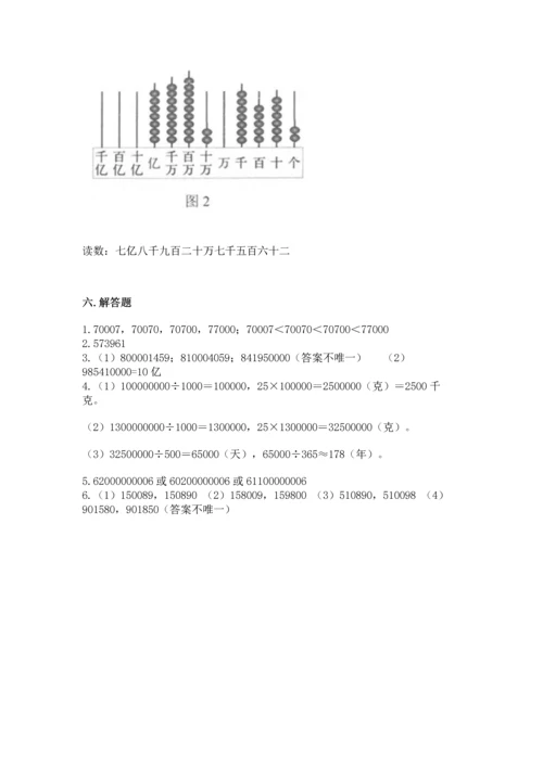 人教版四年级上册数学第一单元《大数的认识》测试卷及一套完整答案.docx