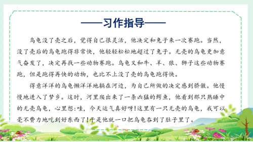 统编版三年级语文下册大单元教学第八单元教学课件-