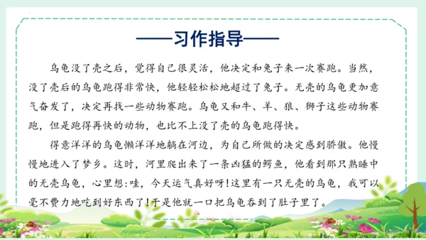 统编版三年级语文下册大单元教学第八单元教学课件-
