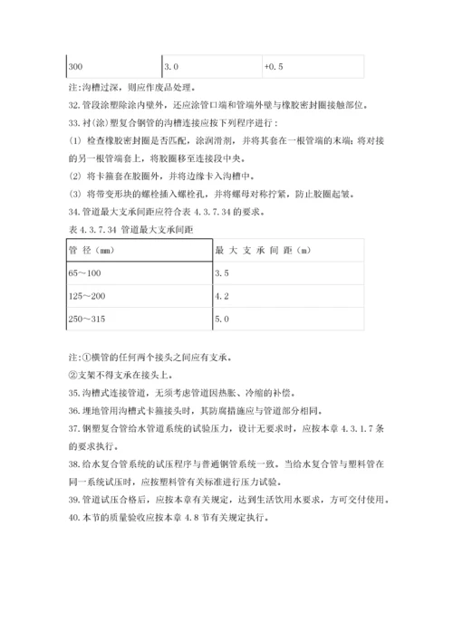 给水钢塑复合管施工工艺.docx