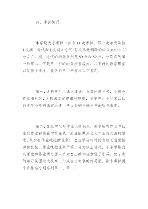 六年级数学教学工作总结.docx