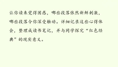 七年级下册语文第5单元 整本书阅读  《钢铁是怎样炼成的》课件（31张PPT)