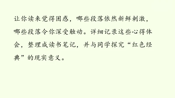 七年级下册语文第5单元 整本书阅读  《钢铁是怎样炼成的》课件（31张PPT)