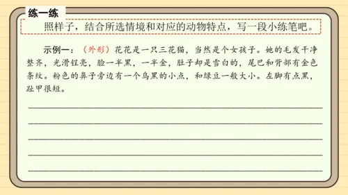 统编版语文四年级下册习作：我的动物朋友（课件）