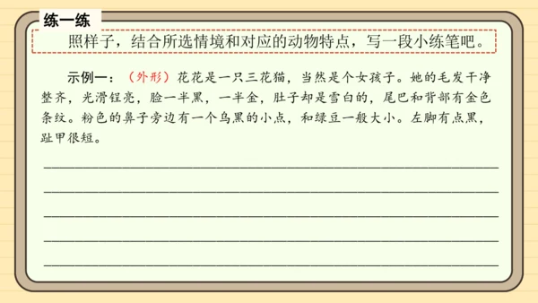 统编版语文四年级下册习作：我的动物朋友（课件）