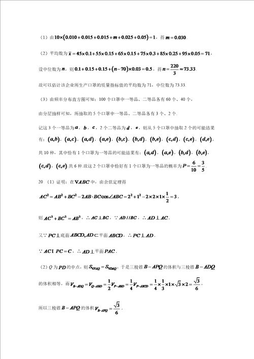 高三第一次文科数学答案1