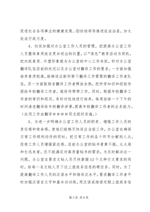 讲正气班子第三阶段整改方案_1.docx