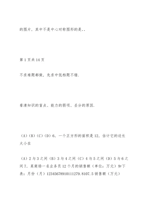 初中数学中考模拟试卷及答案 (46).docx