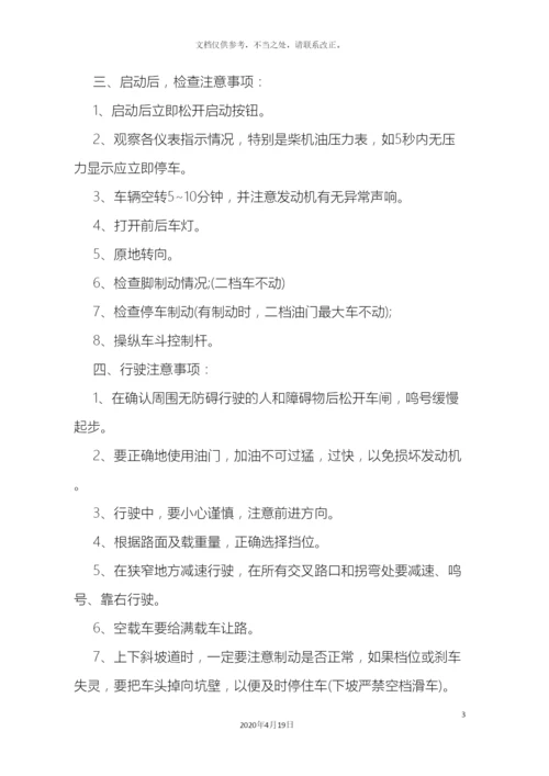 矿山汽车安全操作规程.docx