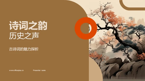 诗词之韵历史之声
