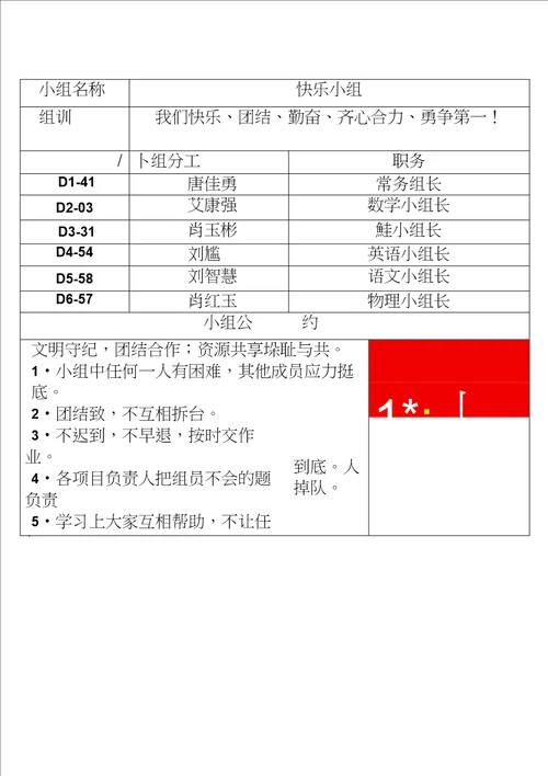 高效课堂分组教学组名组规组训