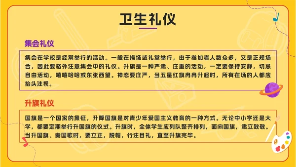 黄色卡通黑板风建设文明校园，争做文明学生PPT模板