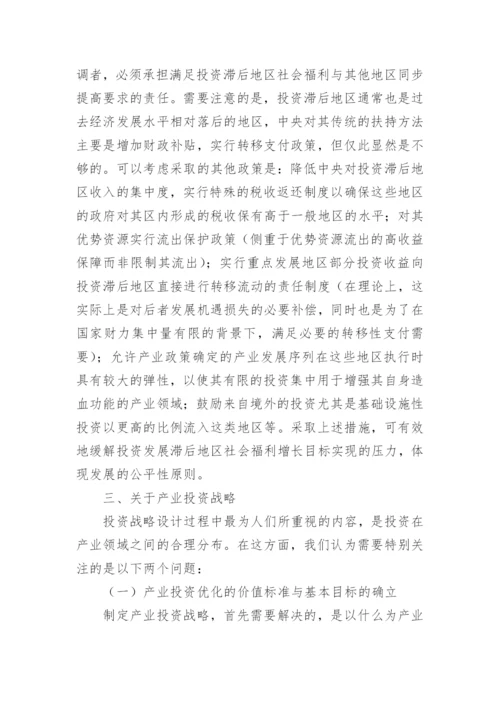 战略管理论文开题报告.docx