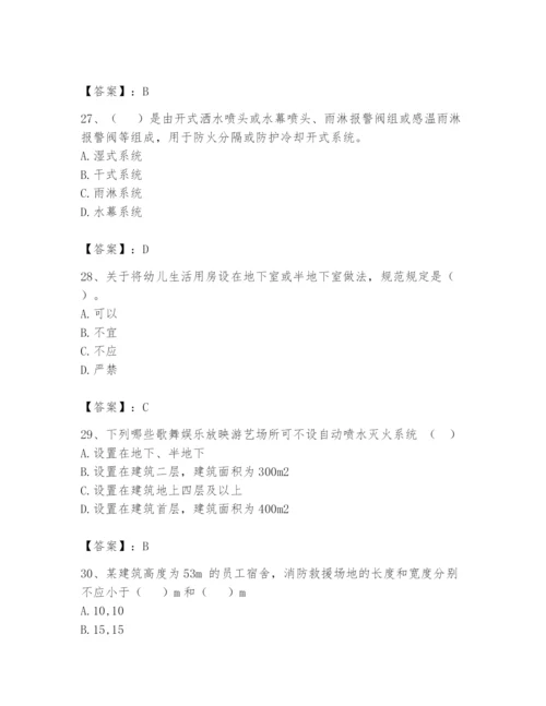 注册消防工程师之消防安全技术实务题库附答案【满分必刷】.docx