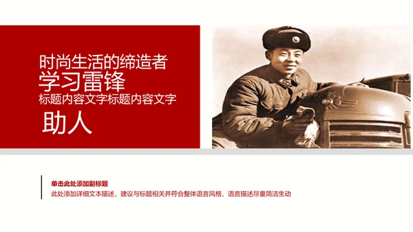 开头视频片头3.5雷锋日学雷锋PPT