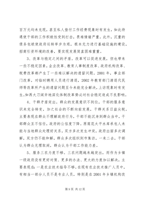 乡镇机构改革工作汇报.docx