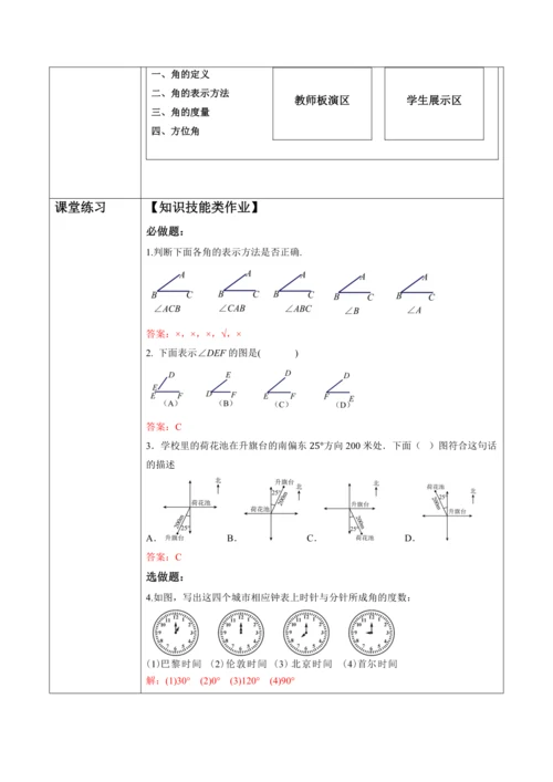 6.3.1 角的概念-教案
