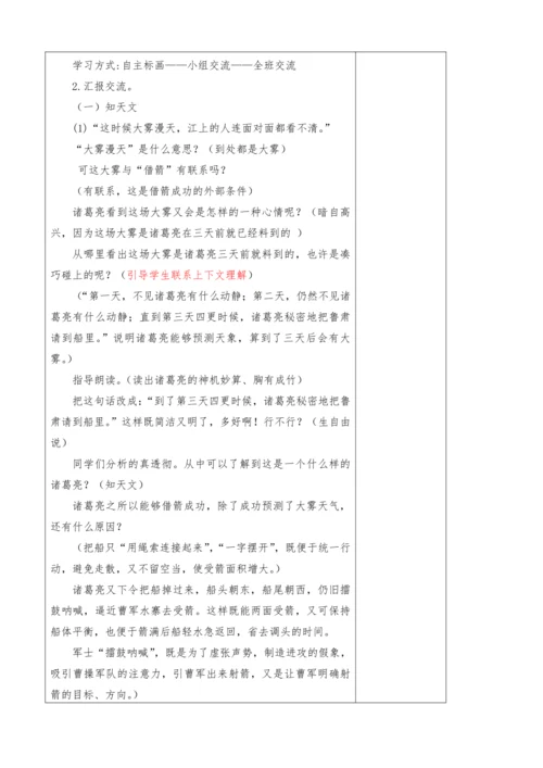 2023-2024学年部编版语文五年级下册第二单元教学设计