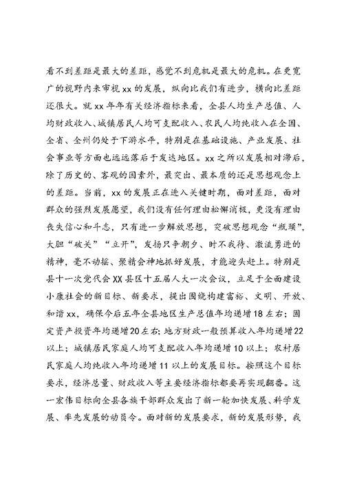 解放思想大讨论心得体会：以思想大解放作风大转变促进XX经济社会大发展 1