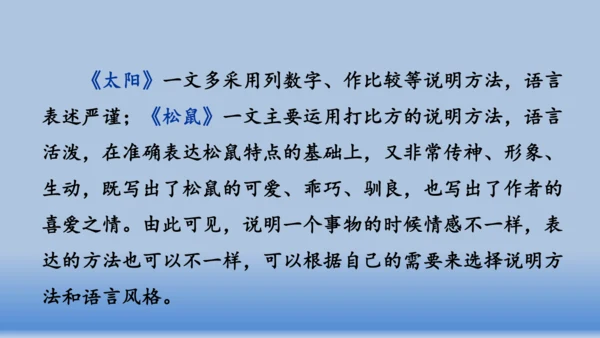 【同步课件】部编版语文五年级上册  第五单元交流平台.初试身手   课件（1课时）