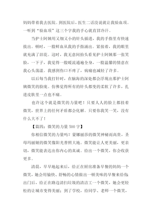 微笑的力量作文-1.docx