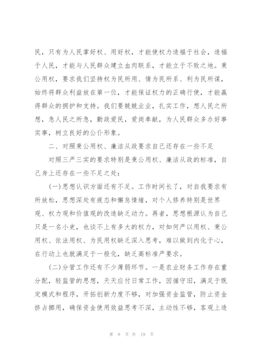 思想方面存在的不足.docx