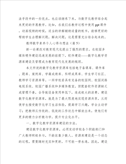 教师数字素养个人心得与想法