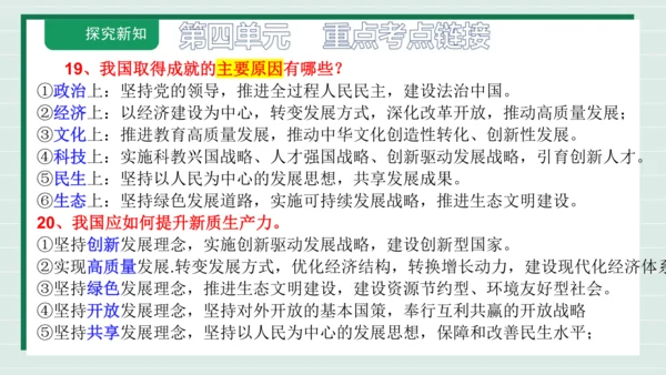 九上道法第四单元《和谐与梦想》复习课件2024 