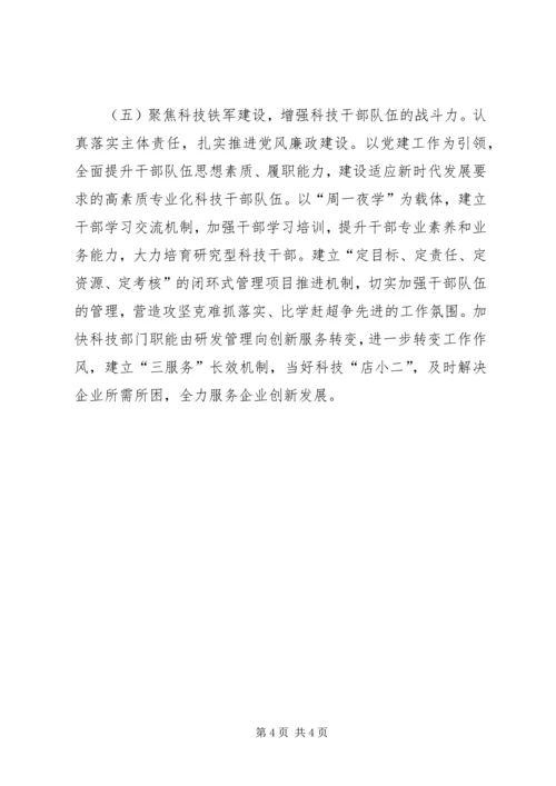 某县科技局XX年工作要点计划.docx