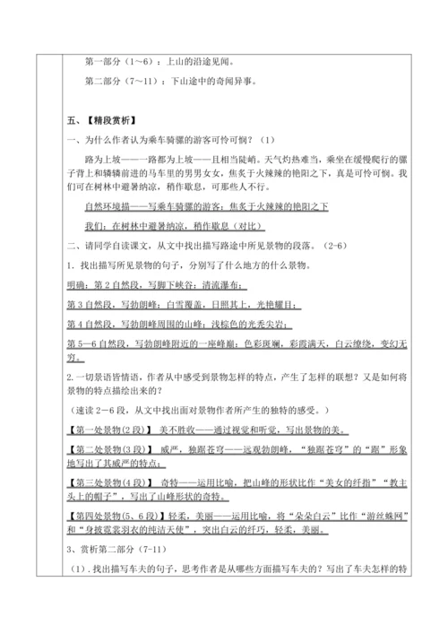 19、登勃朗峰教学设计