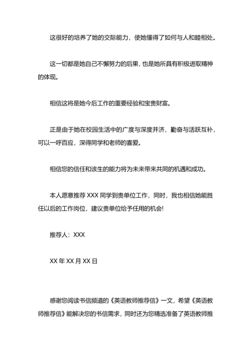 英语教师推荐信.docx