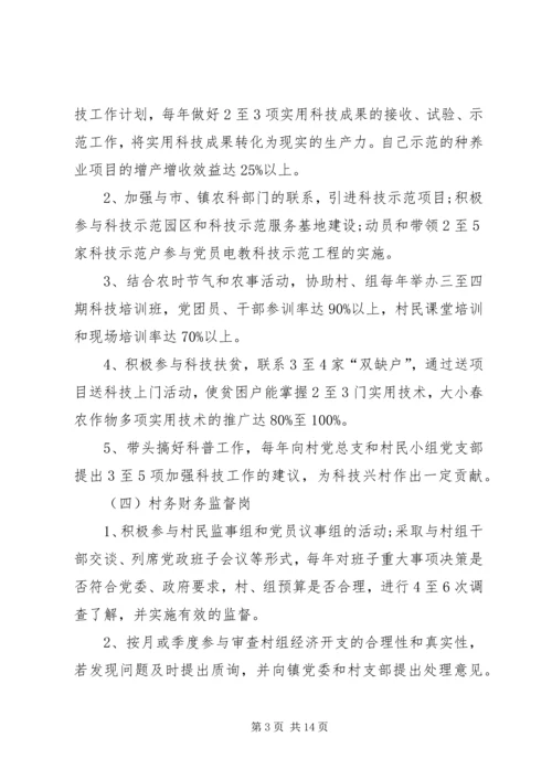 无职党员设岗定责意见.docx